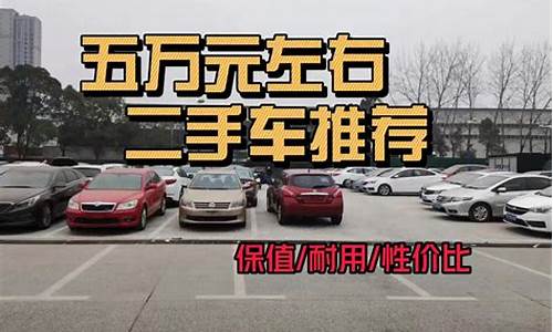 广东五万以下二手车推荐_广州二手车5万以下的车