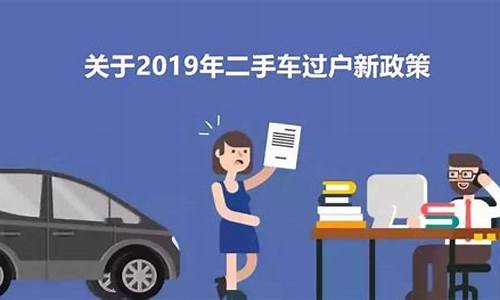 保定二手车过户新规_2020保定二手车迁入新政策