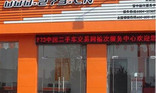 273二手车加盟店倒闭,二手车交易加盟店