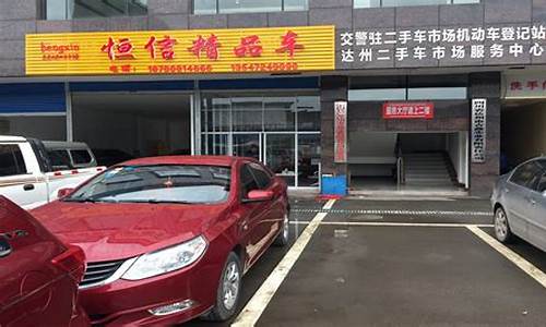 徐州恒信二手车交易市场,徐州恒信二手车