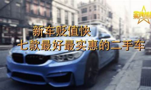 最实惠的二手车车型_最实惠二手车2022