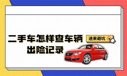 二手车怎样查到原车主_二手车怎么查到原车主