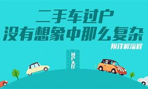 关于二手车过户的知识问答题及答案_关于二手车过户的知识问答