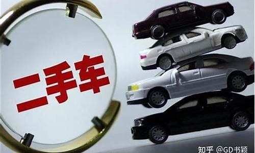 卖二手车怎么防止套路车_买二手车怎样防止被骗