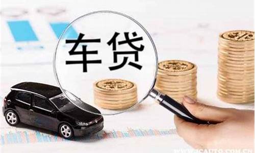 15w的二手车贷款_二手车15万分期月供多少首付多少