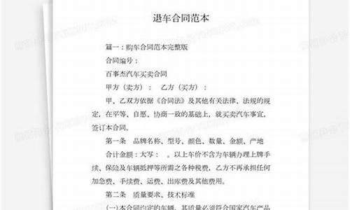 二手车无理由退车协议书_买二手车法律无理由退货