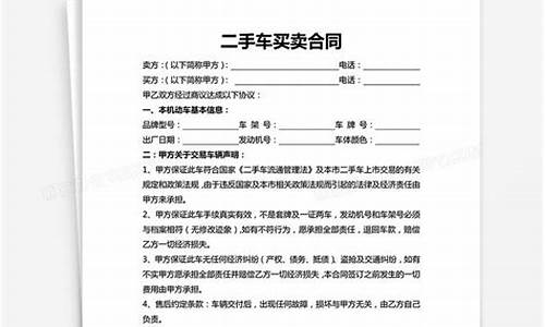 2020年二手车买卖合同,厦门二手车买卖合同