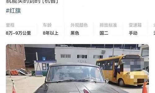 红旗老款二手车-红旗二手车17年的车